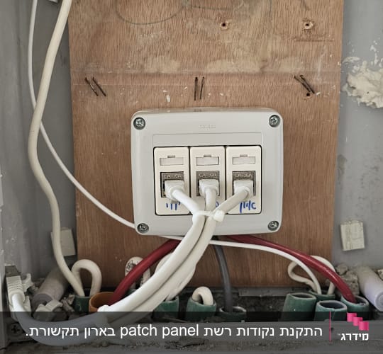 שקעי רשת CAT6A עם כבלים מחוברים